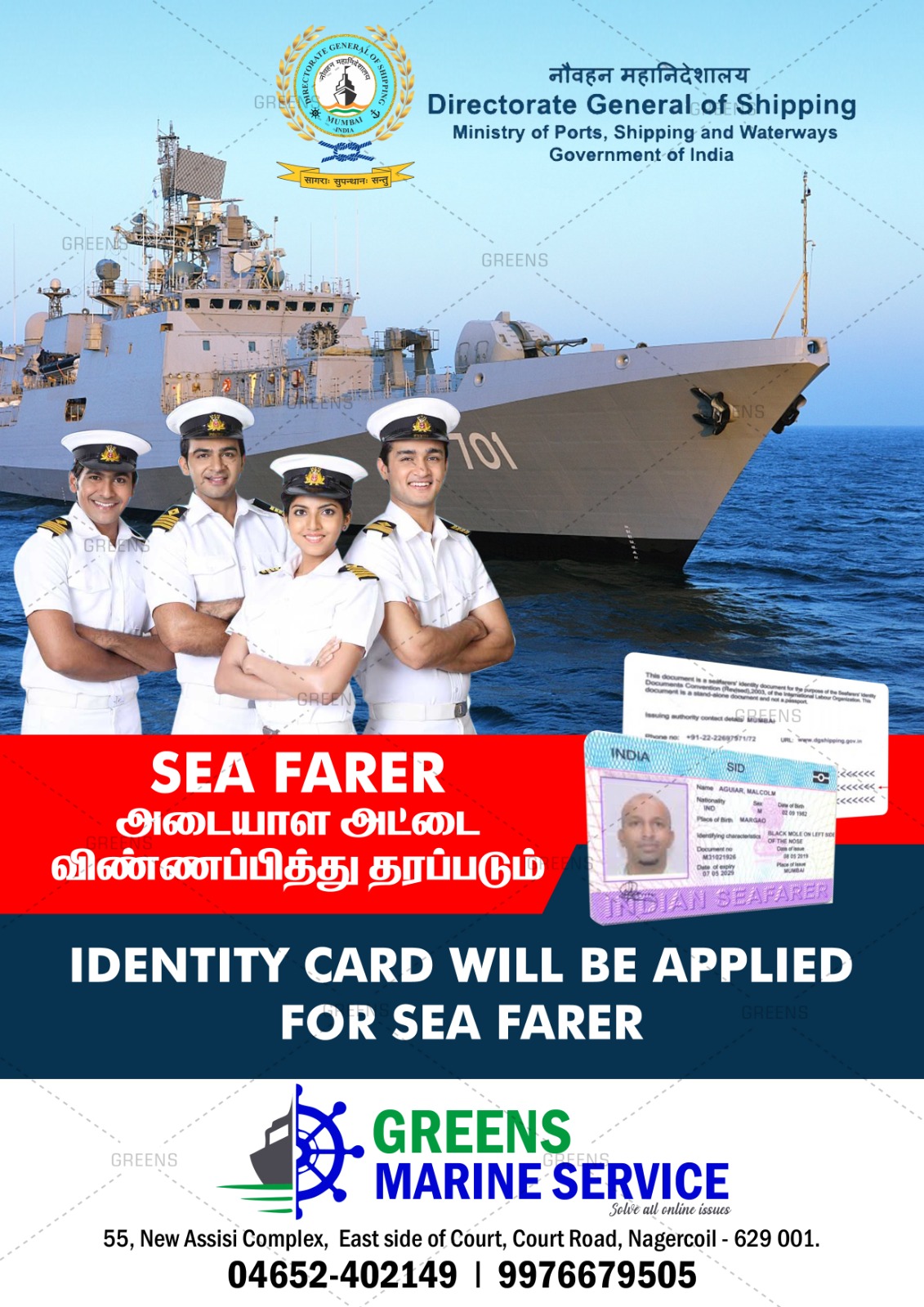SEAFARER ID CARD